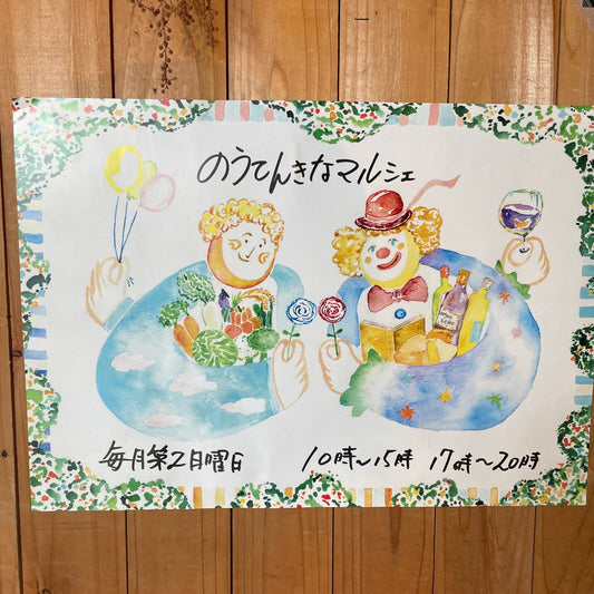 10/8(日)のうてんきなマルシェに初出店します!