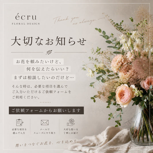 お花を頼みたいけど、何を伝えたらいい？