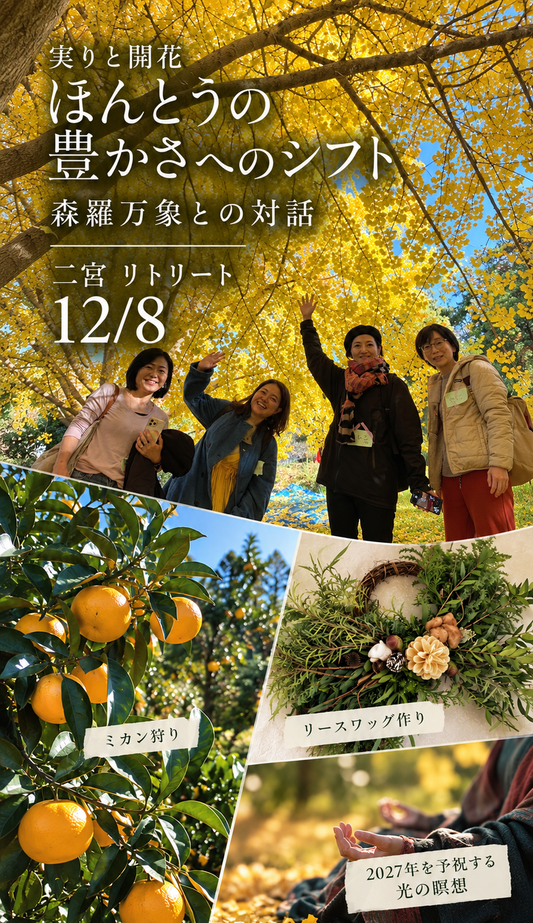 今年の締めくくりに、未来の自分へ贈る一日